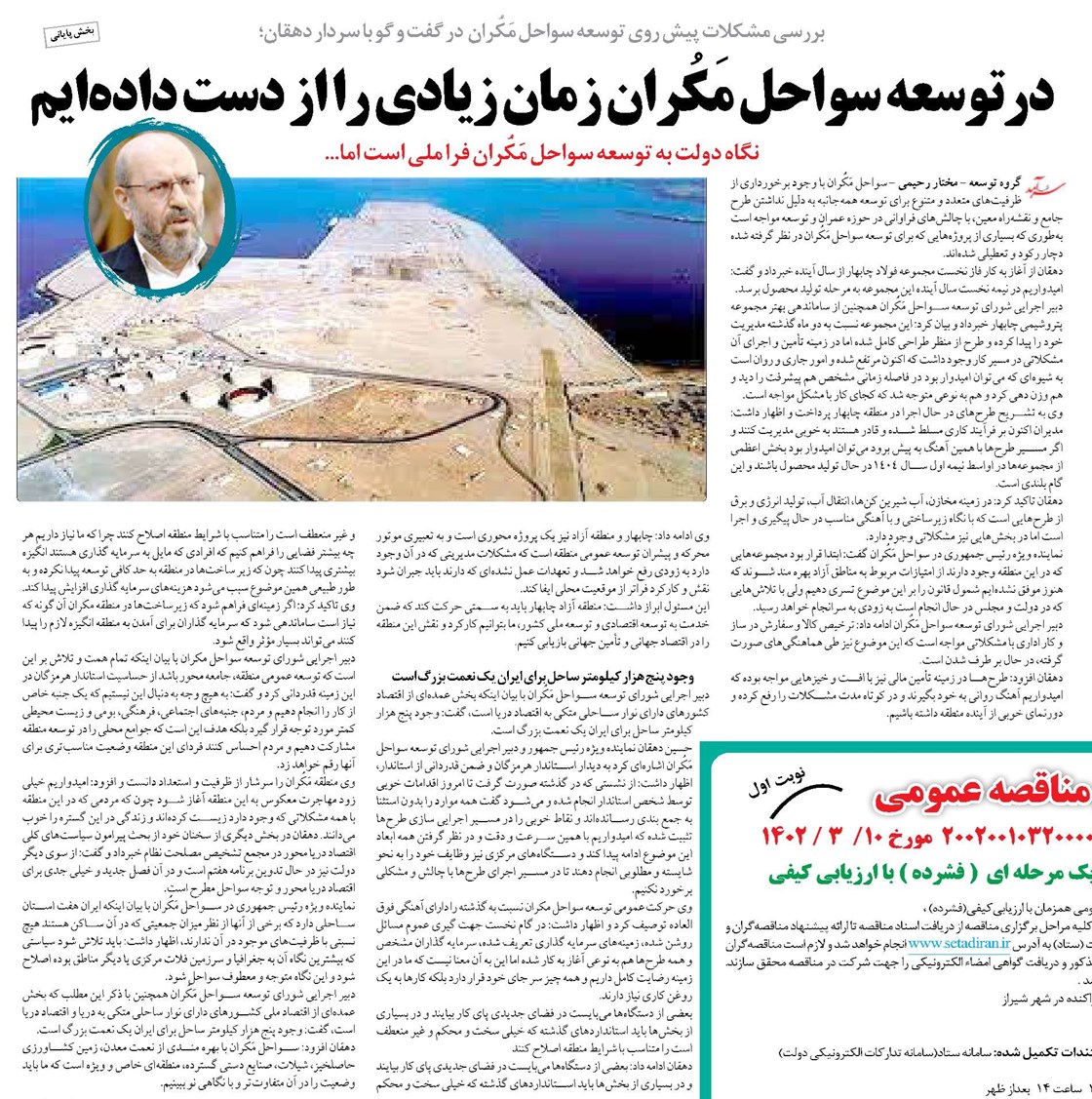 درتوسعه سواحل مَکُران زمان زیادی را از دست دادهایم