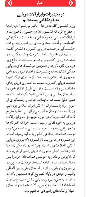 در تجهیزات و ابزارآلات دریایی به خودکفایی رسیدهایم