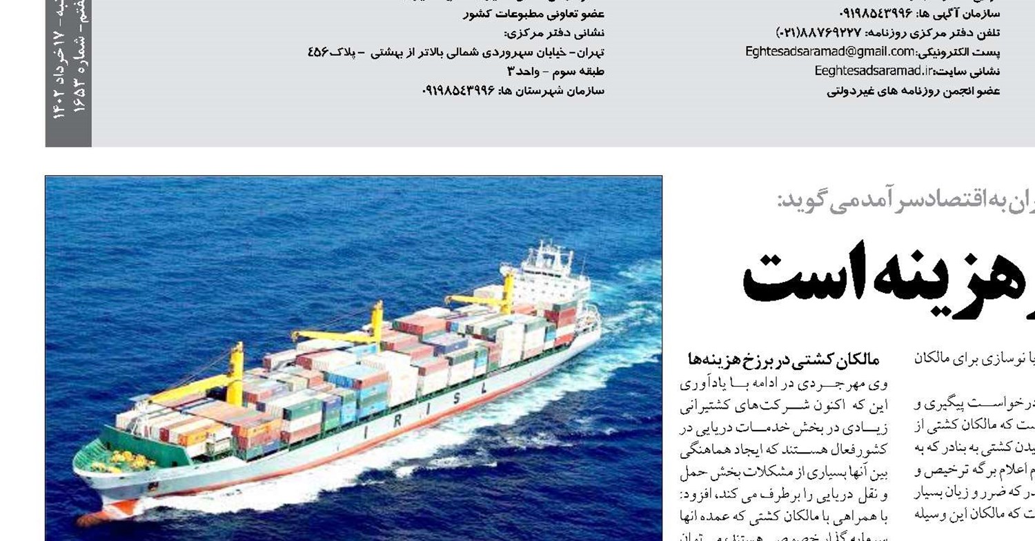 کشتی داری یک فرصت پرهزینه است