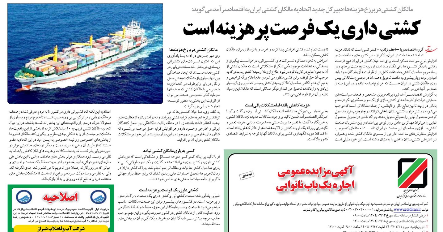 کشتی داری یک فرصت پرهزینه است