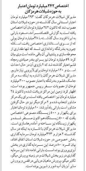 اختصاص ۲۴۲ میلیارد تومان اعتبار به حوزه شیلات هرمزگان