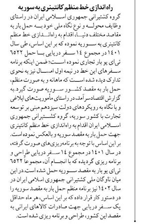 راه اندازی خط منظم کانتینری به سوریه