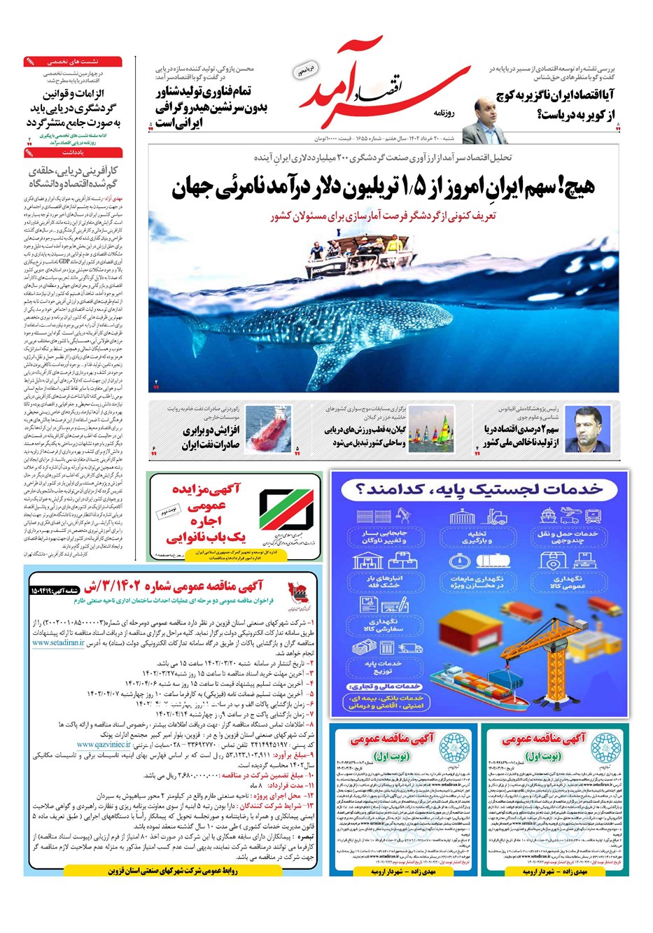 روزنامه تاریخ ۲۰ خرداد ۱۴۰۲