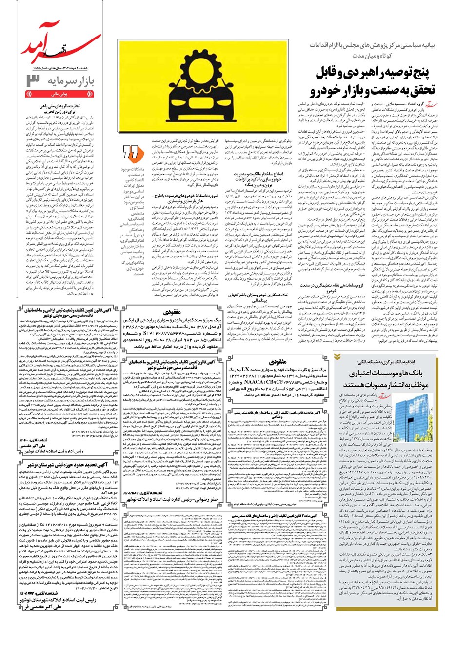 روزنامه تاریخ ۲۰ خرداد ۱۴۰۲
