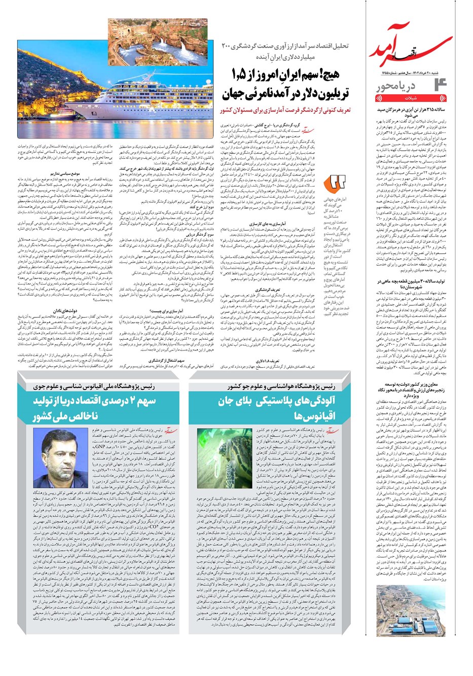 روزنامه تاریخ ۲۰ خرداد ۱۴۰۲