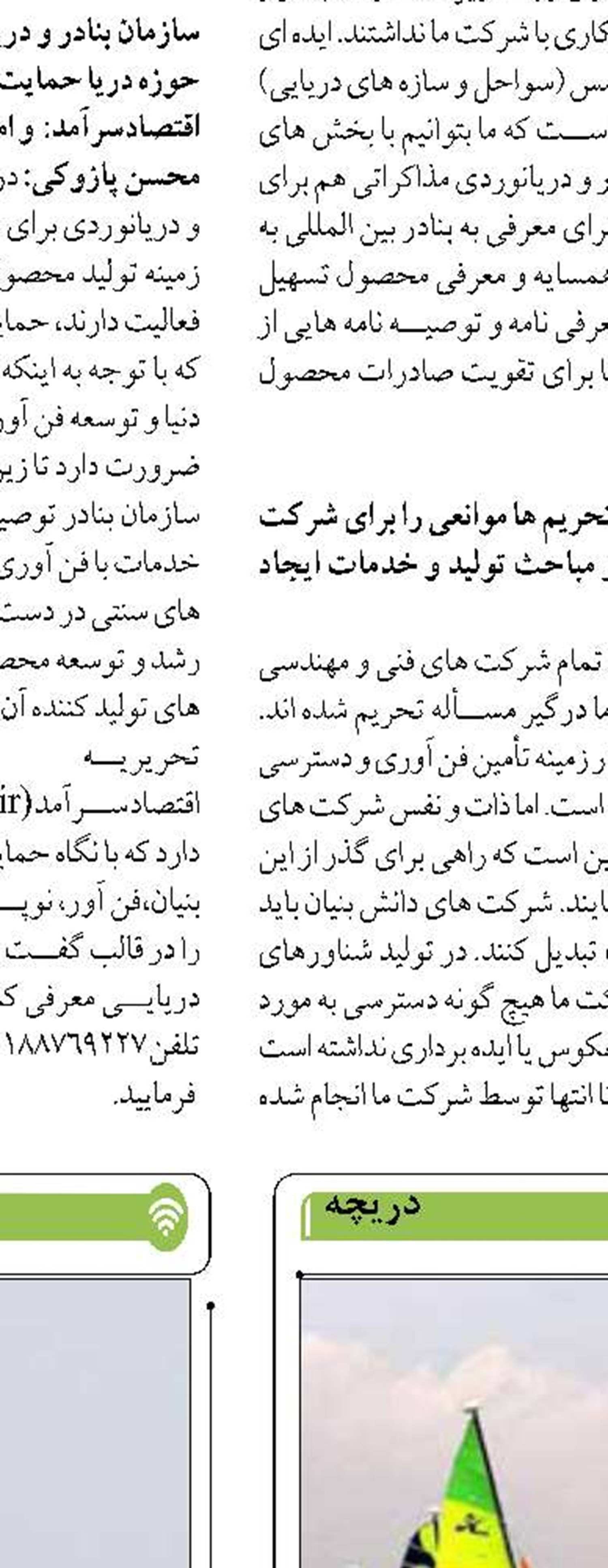 تاکید بر افزایش سهم ترانزیت منطقه‌ای بندر امیرآباد در حوزه دریای خزر