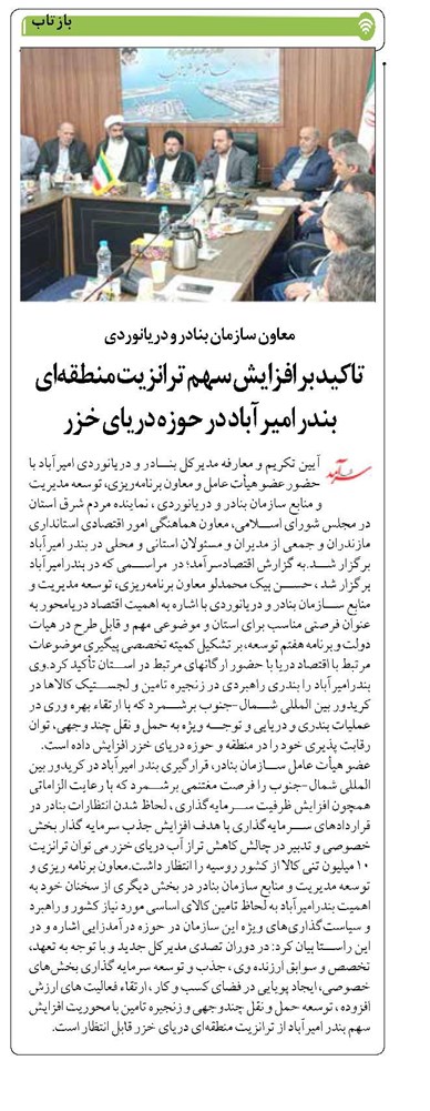 تاکید بر افزایش سهم ترانزیت منطقهای بندر امیرآباد در حوزه دریای خزر