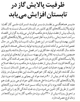 ظرفیت پالایش گاز در تابستان افزایش مییابد