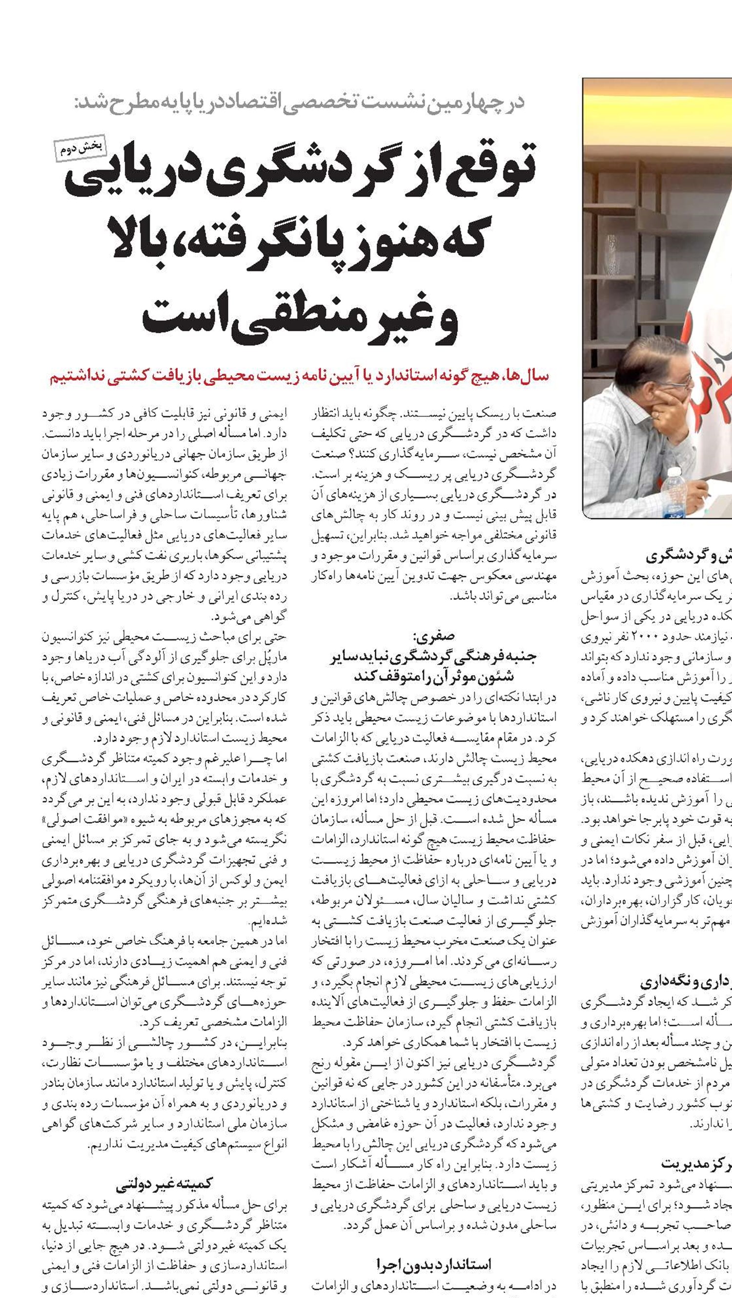 توقع از گردشگری دریایی که هنوز پا نگرفته، بالا  و غیرمنطقی است