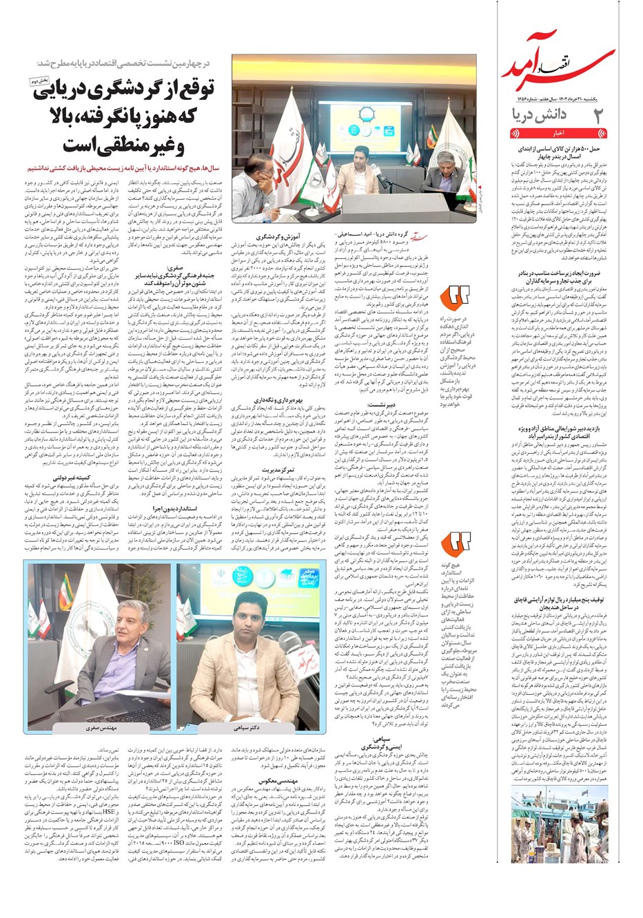 روزنامه تاریخ ۲۱ خرداد ۱۴۰۲