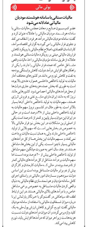 مالیات ستانی با سامانه هوشمند مودیان مالیاتی عادلانه میشود