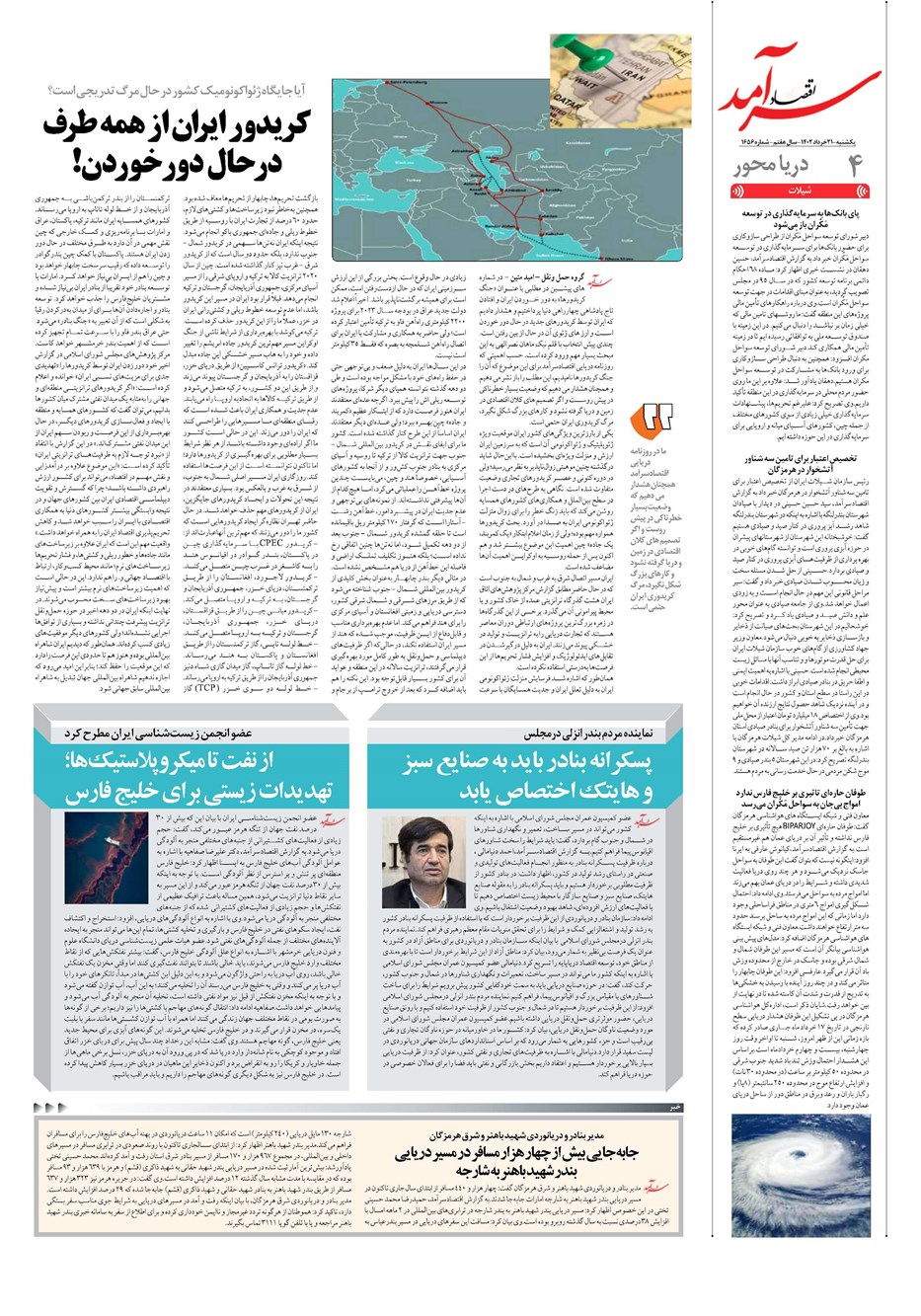 روزنامه تاریخ ۲۱ خرداد ۱۴۰۲