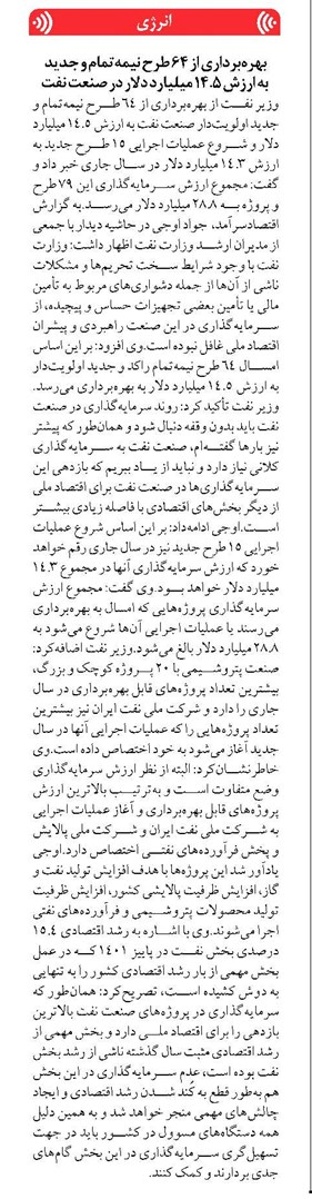 به ارزش ۱۴.۵ میلیارد دلار در صنعت نفت