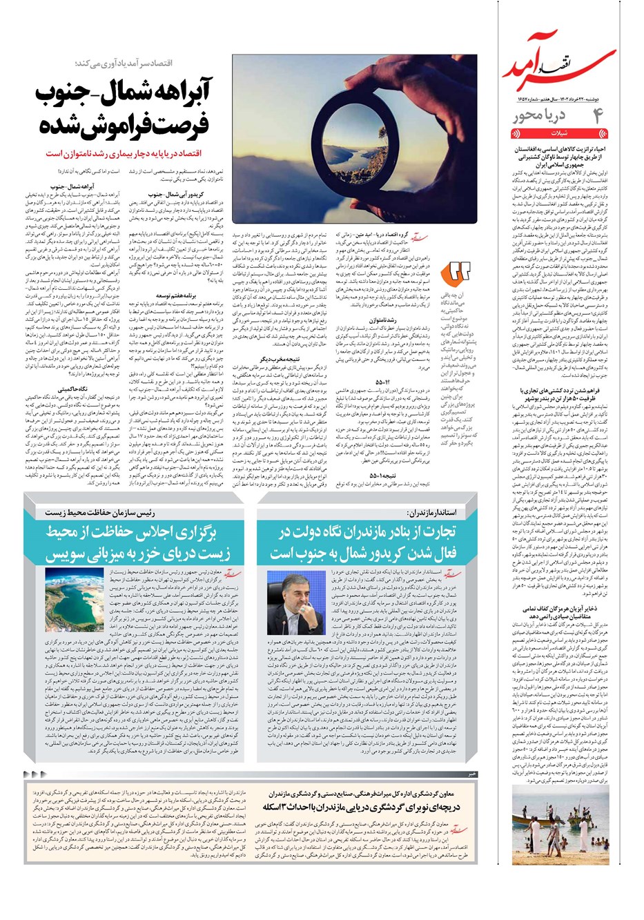 روزنامه تاریخ ۲۲ خرداد ۱۴۰۲