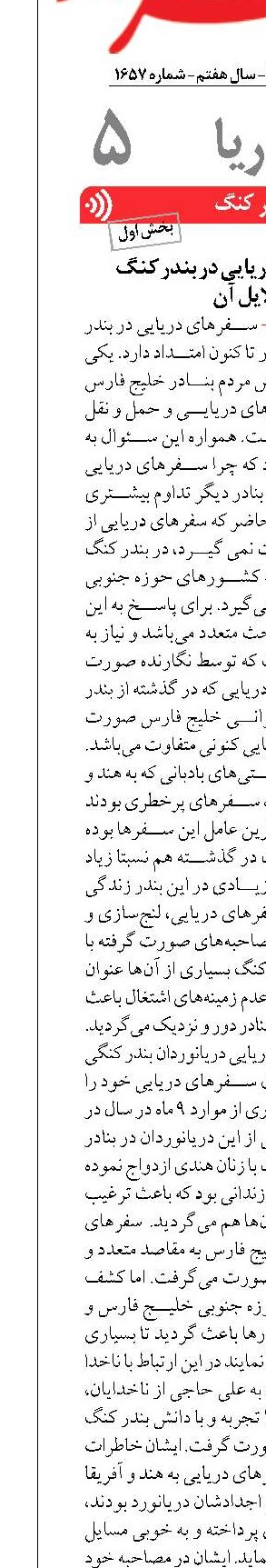 تداوم سفرهای دریایی در بندر کنگ  و دلایل آن