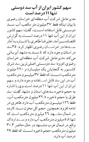 سهم کشور ایران از آب سد دوستی تنها ۱۱ درصد است