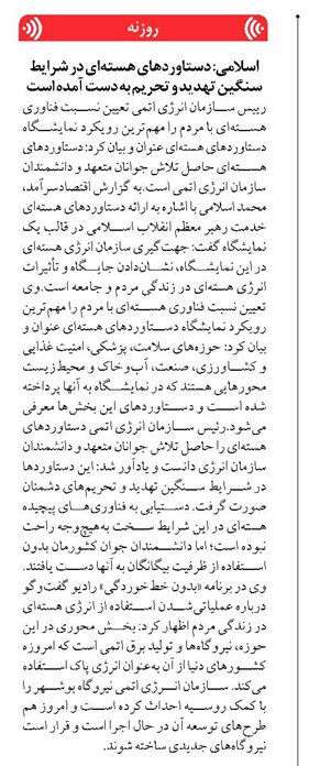 اسلامی: دستاوردهای هستهای در شرایط سنگین تهدید و تحریم به دست آمده است