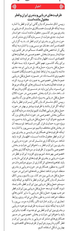 ظرفیتهای دریایی و بندری ایران و قطر مغفول مانده است