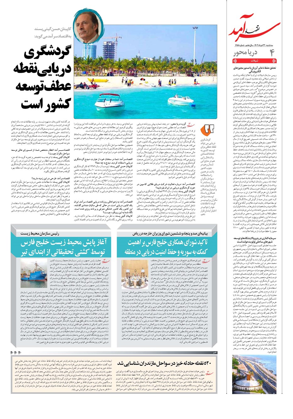 روزنامه تاریخ ۲۳ خرداد ۱۴۰۲