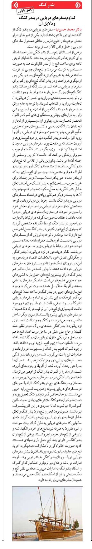 تداوم سفرهای دریایی در بندر کنگ و دلایل آن