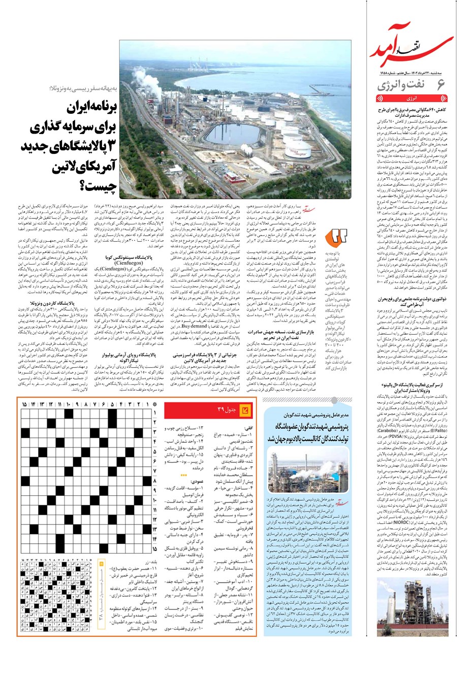 روزنامه تاریخ ۲۳ خرداد ۱۴۰۲