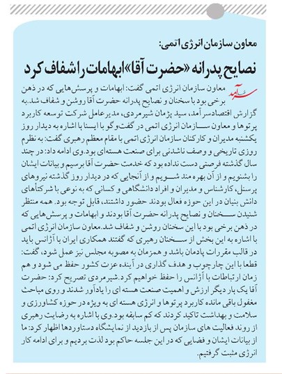 نصایح پدرانه «حضرت آقا» ابهامات را شفاف کرد
