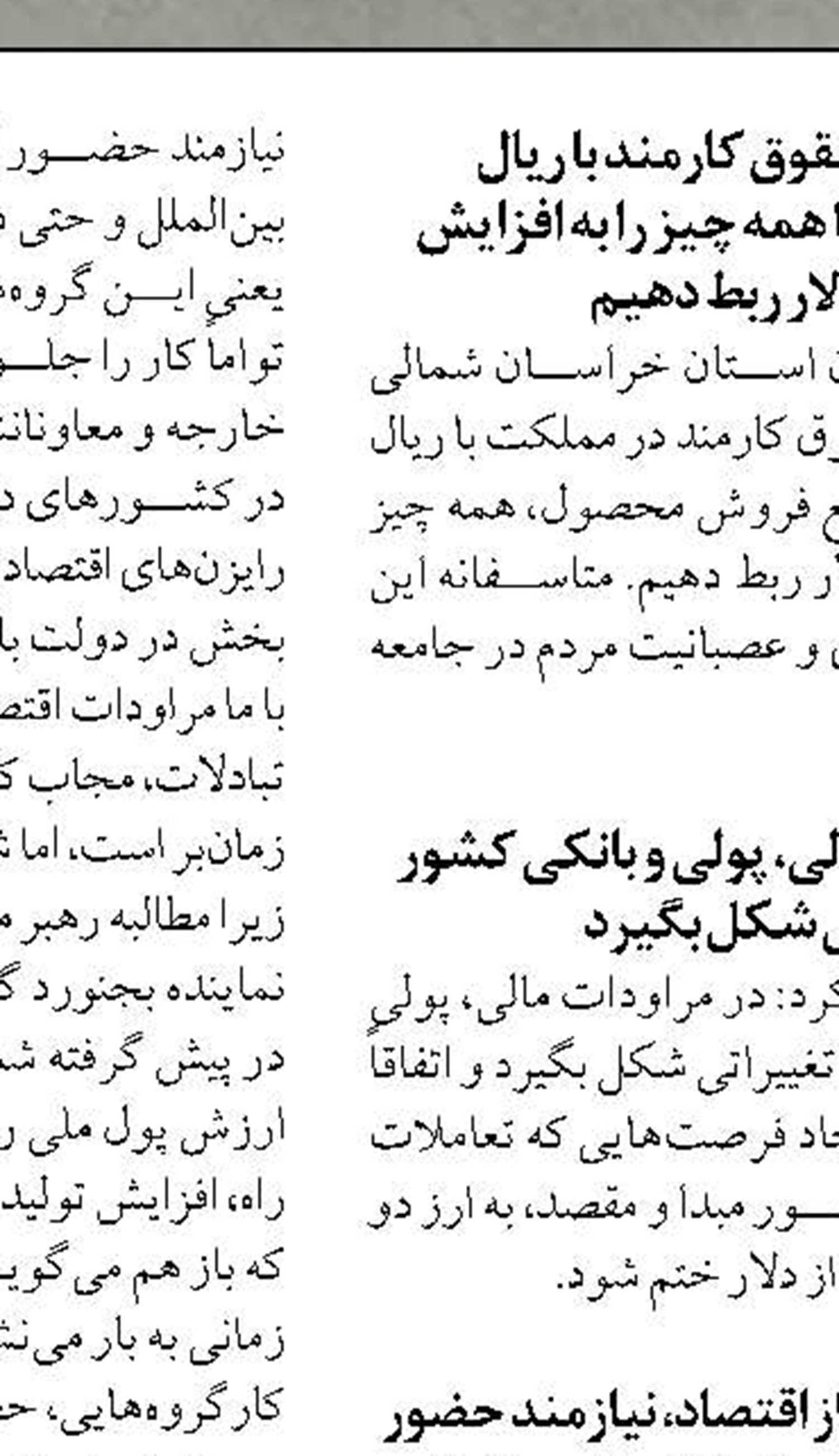 اجرای طرح کارمزد مانع تعطیلی کارتخوان‌هاست