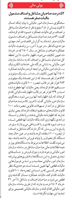 52 درصد صاحبان مشاغل و اصناف مشمول مالیات صفر هستند