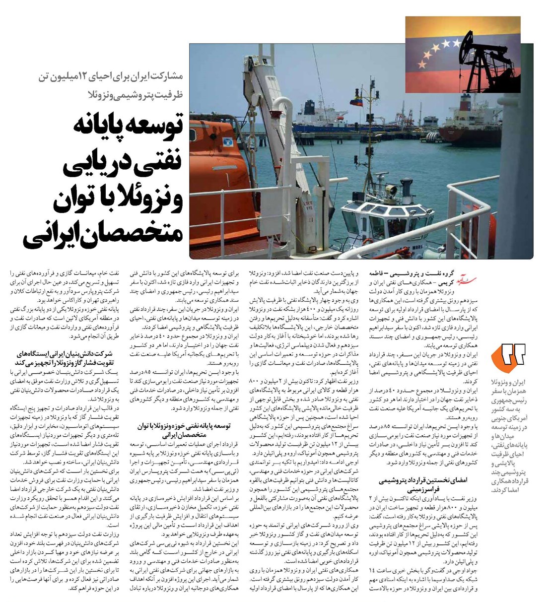 توسعه پایانه نفتی دریایی ونزوئلا با توان متخصصان ایرانی