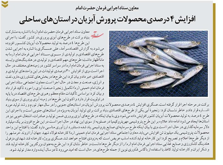 افزایش ۴ درصدی محصولات پرورش آبزیان در استانهای ساحلی