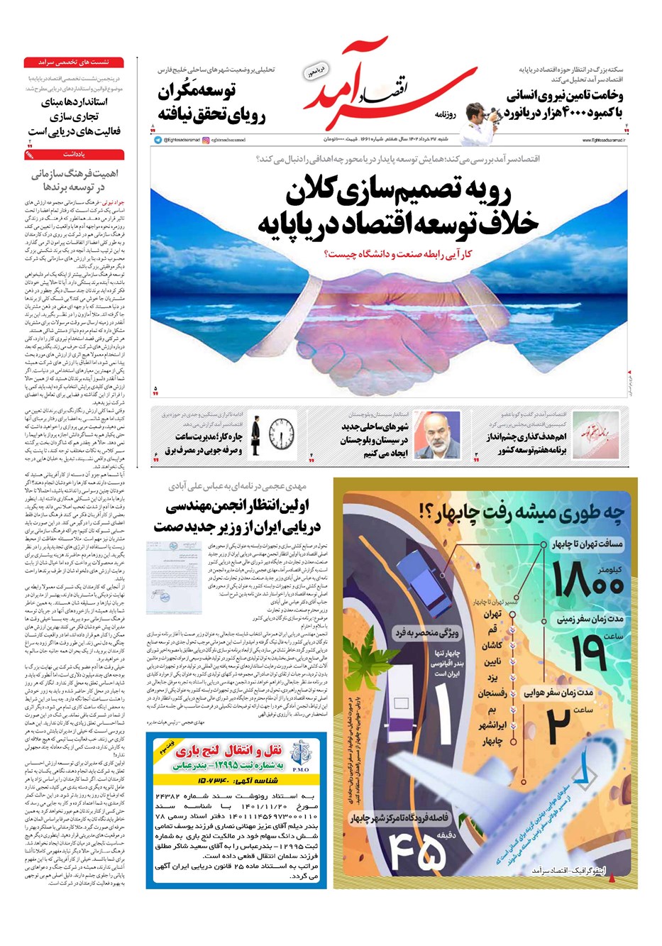 روزنامه تاریخ ۲۷ خرداد ۱۴۰۲