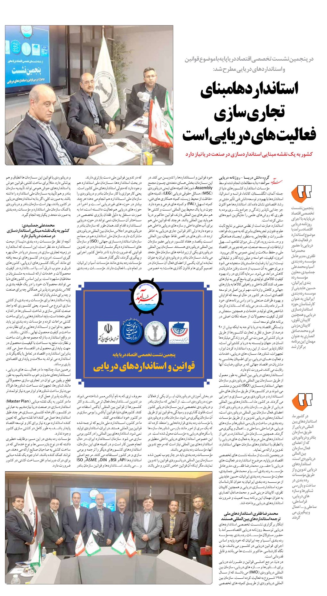 استانداردها مبنای تجاری سازی فعالیت های دریایی است