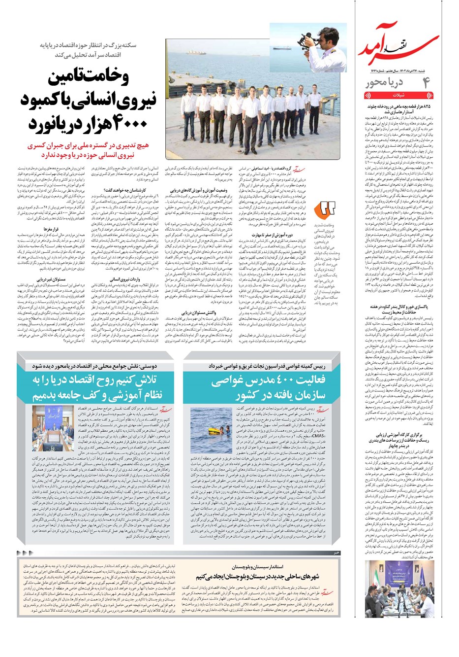 روزنامه تاریخ ۲۷ خرداد ۱۴۰۲