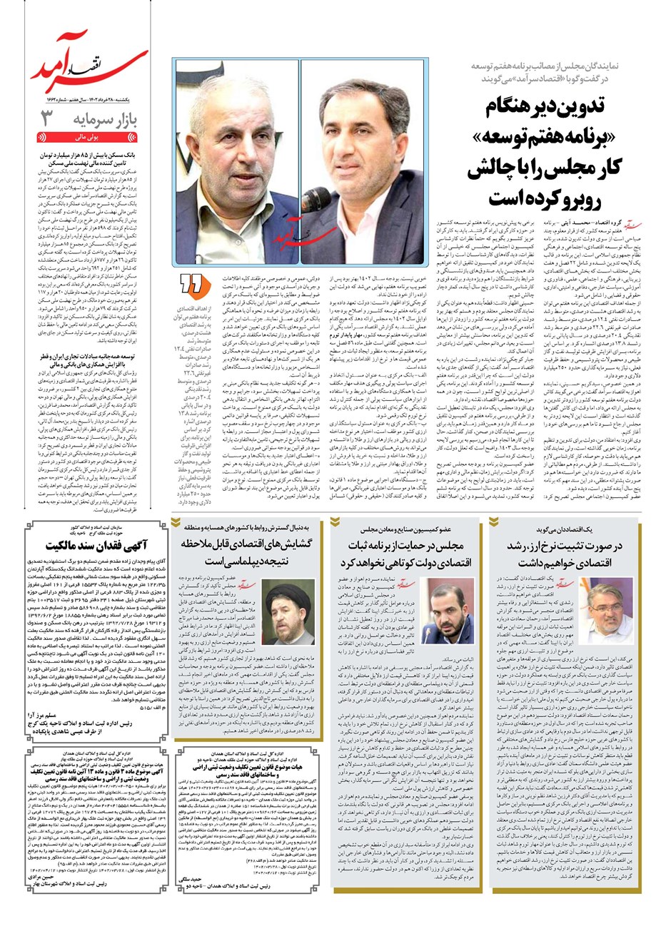روزنامه تاریخ ۲۸ خرداد ۱۴۰۲