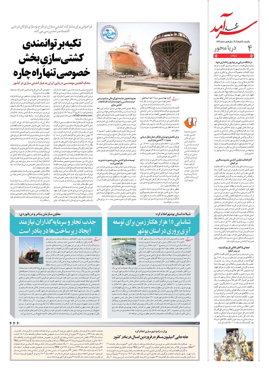 روزنامه تاریخ ۲۸ خرداد ۱۴۰۲