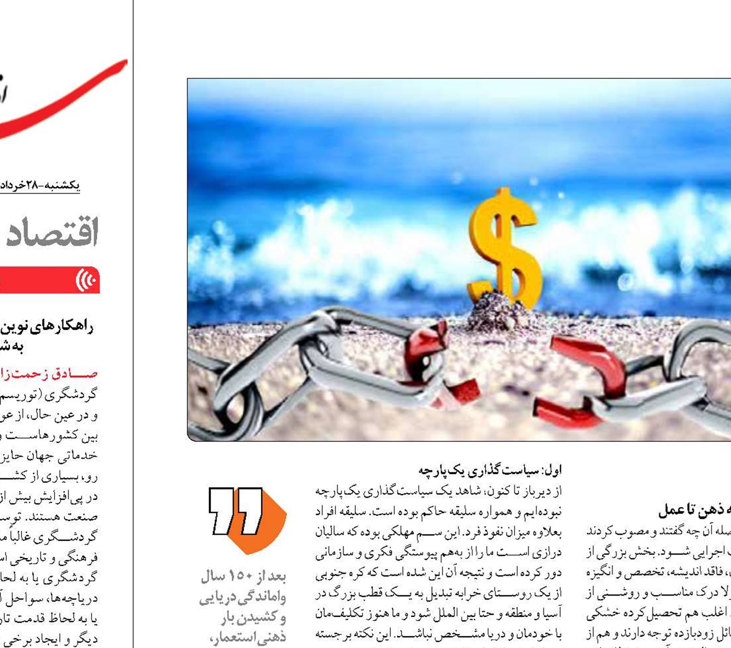 مصوبه مجمع، پایانی بر استعمار 150ساله دریایی ایران