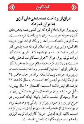 عراق از پرداخت همه بدهیهای گازی به ایران خبر داد