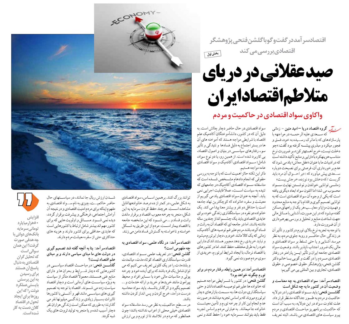 صید عقلانی در دریای متلاطم اقتصاد ایران