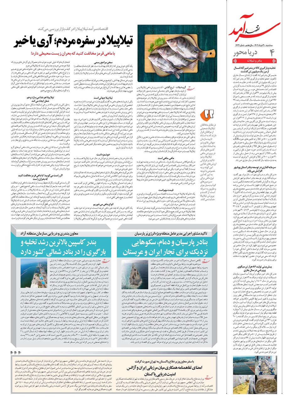 روزنامه تاریخ ۳۰ خرداد ۱۴۰۲