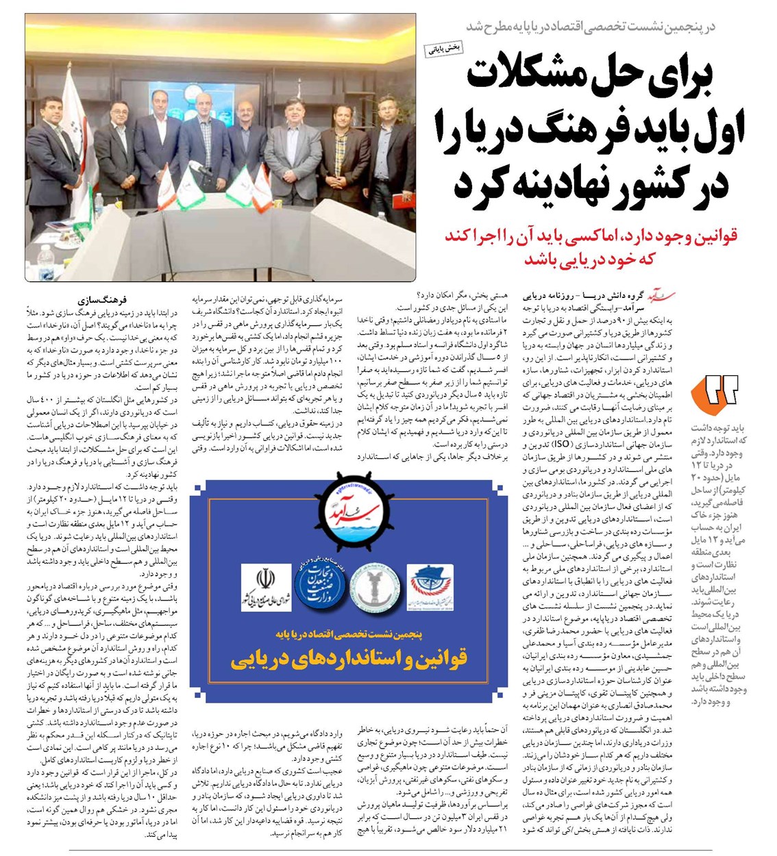 براي حل مشكلات اول باید فرهنگ دریا را در کشور نهادینه کرد