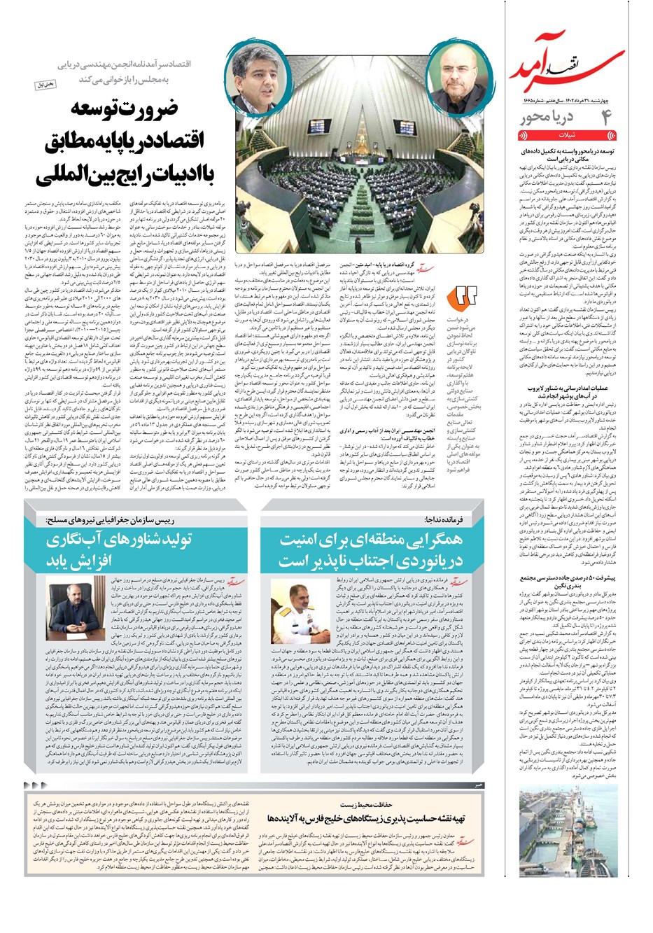 روزنامه تاریخ ۳۱ خرداد ۱۴۰۲