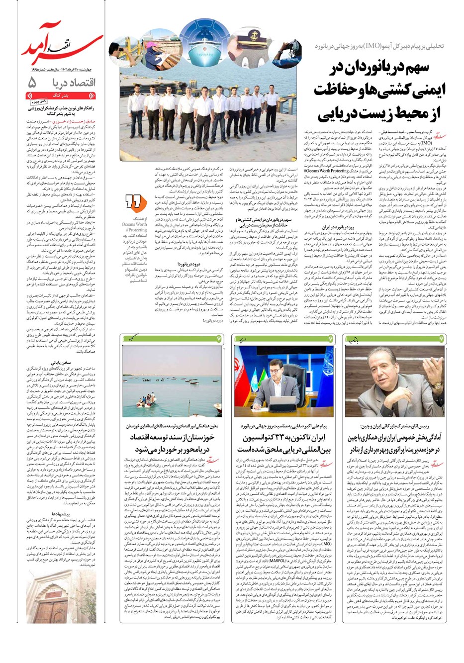 روزنامه تاریخ ۳۱ خرداد ۱۴۰۲