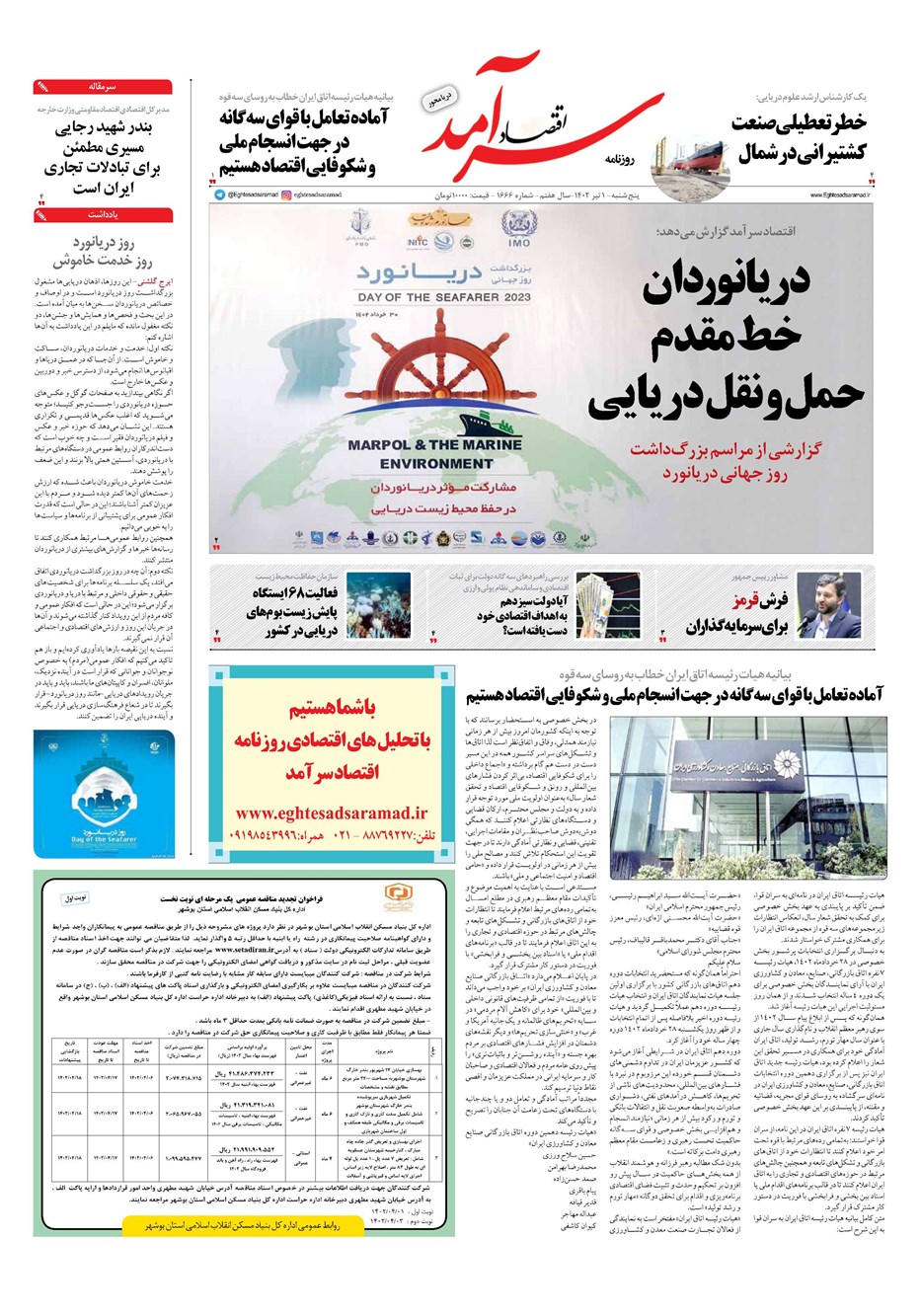 روزنامه تاریخ ۱ تیر ۱۴۰۲