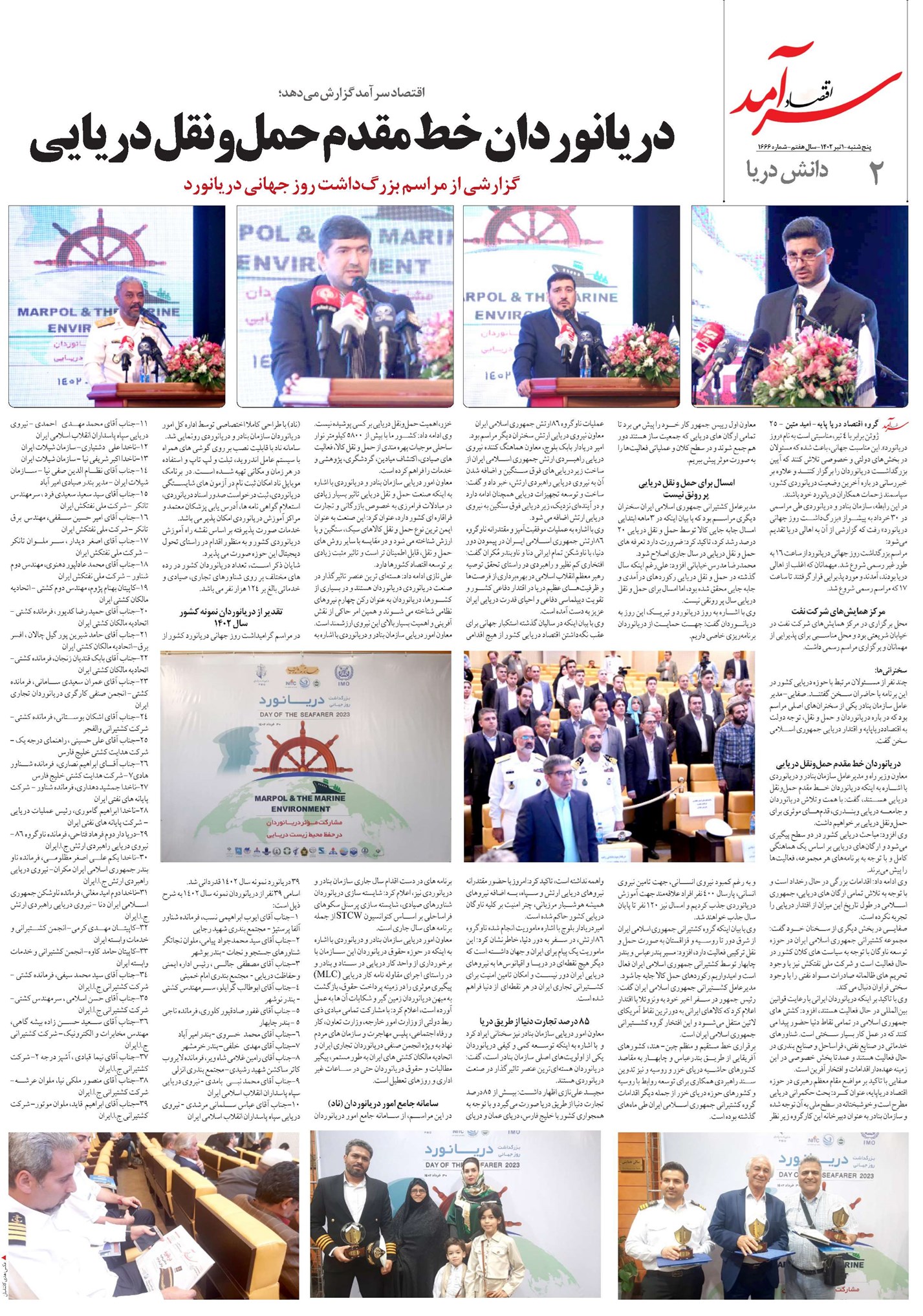 دریانوردان خط مقدم حملونقل دریایی