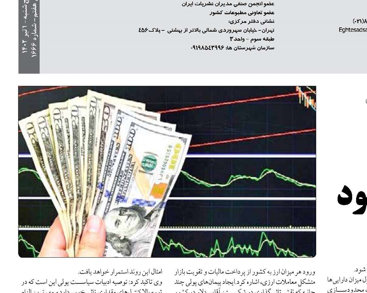  آیا دولت سیزدهم  به اهداف اقتصادی خود دست یافته است؟