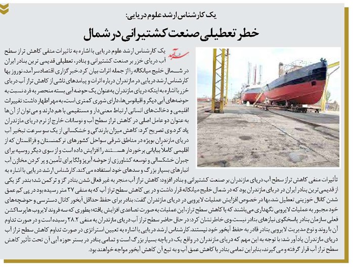 خطر تعطیلی صنعت کشتیرانی در شمال