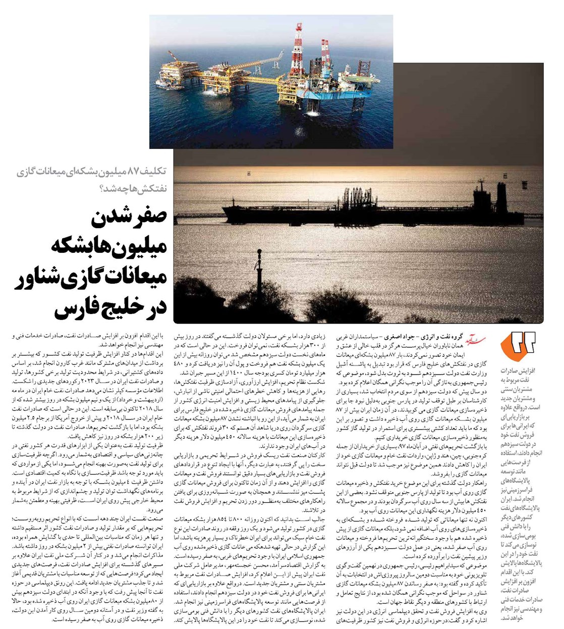 صفر شدن میلیونها بشکه میعانات گازی شناور در خلیج فارس