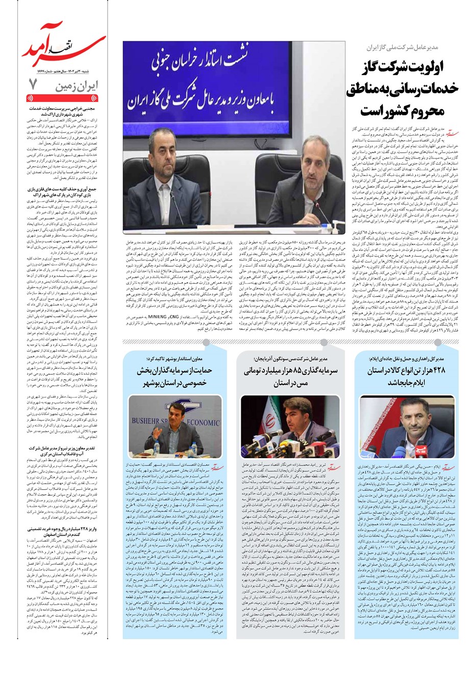 روزنامه تاریخ ۳ تیر ۱۴۰۲