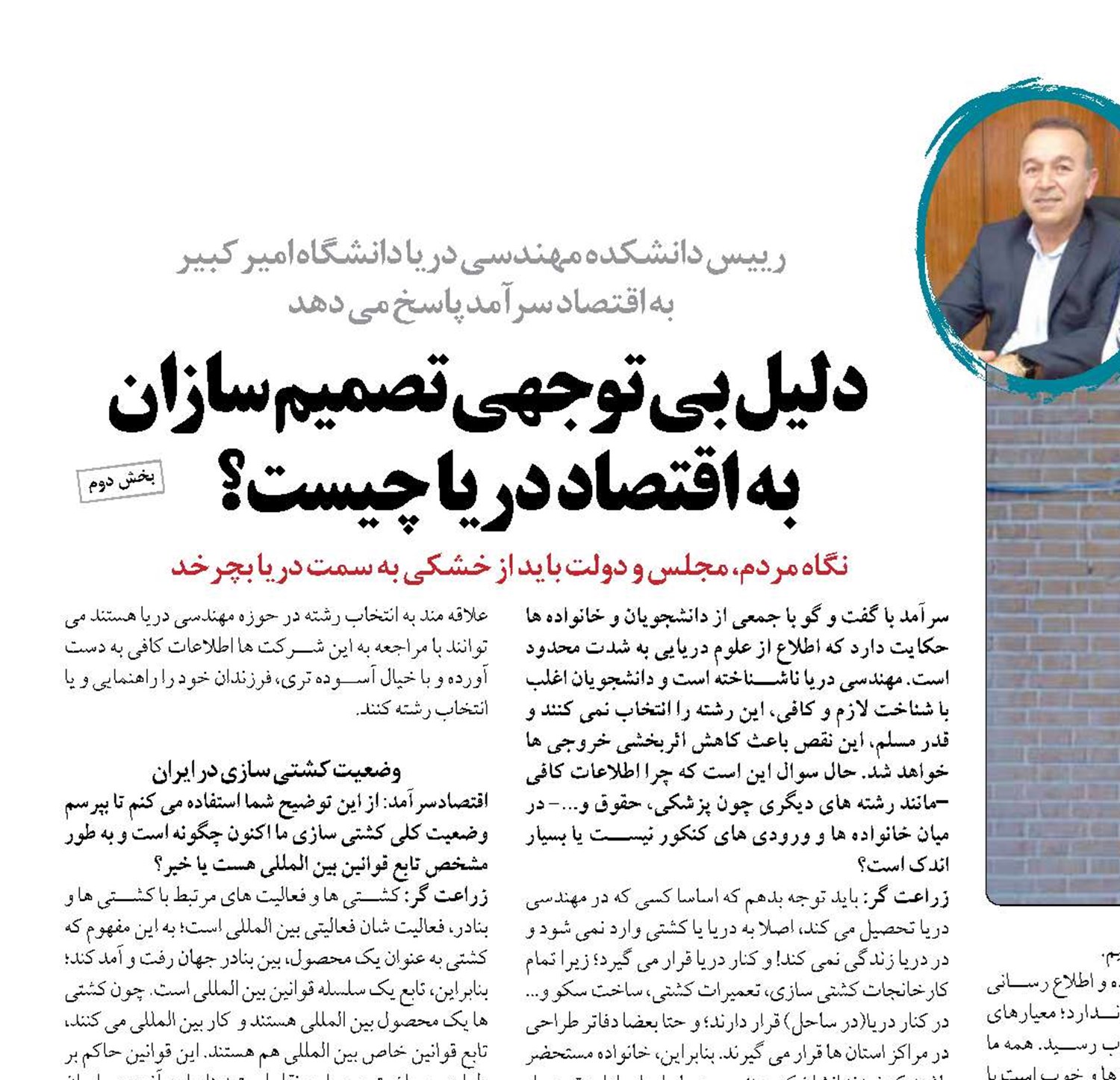دلیل بی توجهی تصمیم سازان  به اقتصاد دریا چیست؟