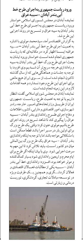 ورود ریاست جمهوری به اجرای طرح خط آبی بندر آبادان - سیبه عراق